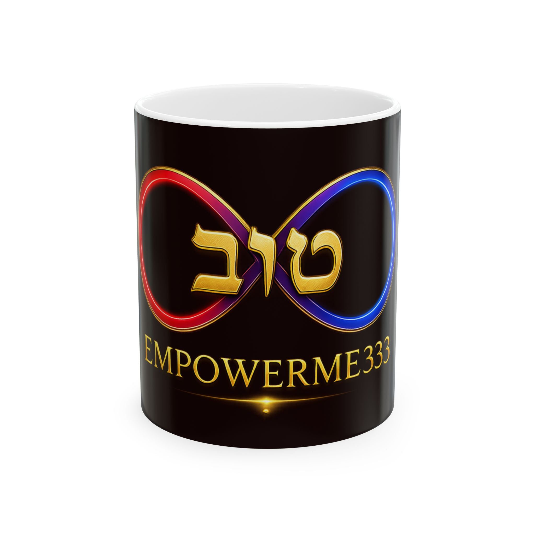 EmpowerME333 Infinity Symbol Ceramic Mug — Hebrew 'Tov' Gold Design (11oz/15oz)